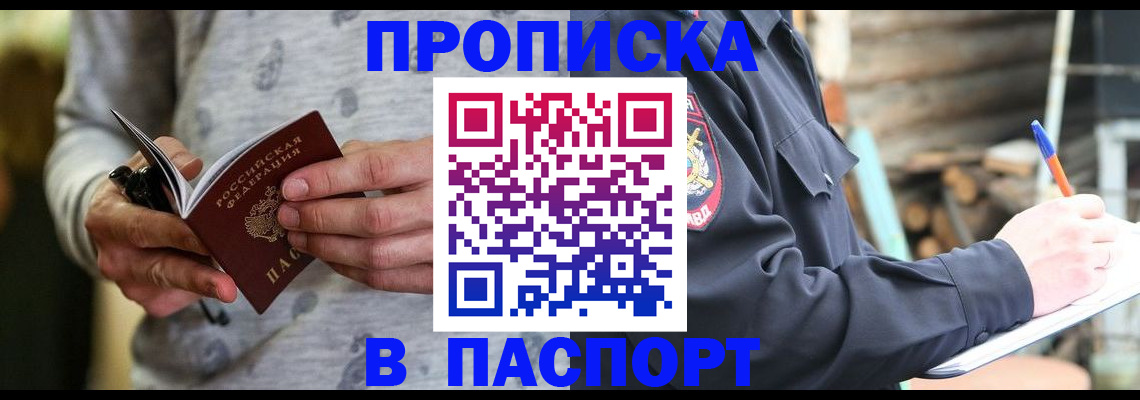 временная регистрация купить в Заозёрном