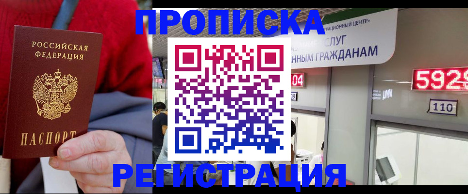 прописка для военкомата в Заозёрном
